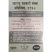 Mukund Prakashan's Maharashtra Co-operative Societies (MCS) Act, 1960 and Rules, 1961 in Marathi by Adv. A. K. Gupte | महाराष्ट्र सहकारी संस्था अधिनियम, १९६० व नियम, १९६१ | Sahkari Sanstha Adhiniyam